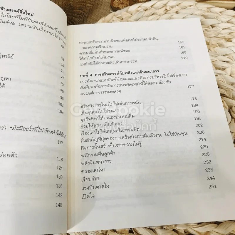 ความสำเร็จไม่มีสูตรสำเร็จ รูปที่ 8