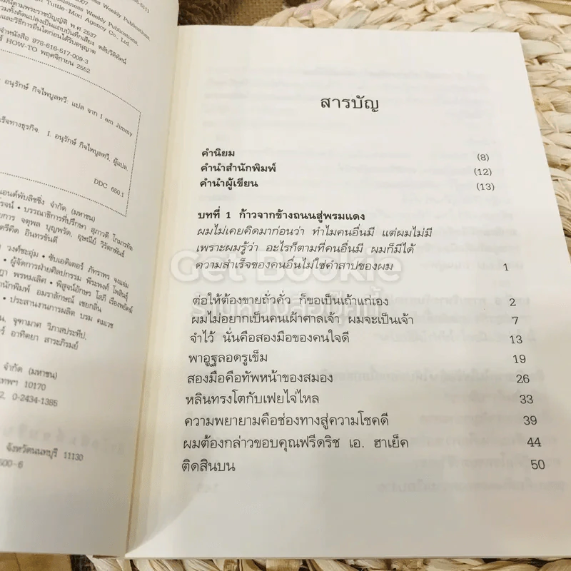 ความสำเร็จไม่มีสูตรสำเร็จ รูปที่ 6
