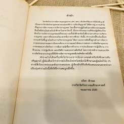 จิตวิทยาการจัดการและบุคลากร รูปที่ 7
