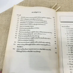 จิตวิทยาการจัดการและบุคลากร รูปที่ 13