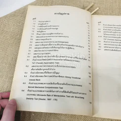 จิตวิทยาการจัดการและบุคลากร รูปที่ 11
