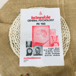 จิตวิทยาทั่วไป รูปที่ 1