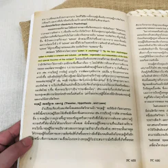 ระบบและทฤษฎีทางจิตวิทยา รูปที่ 12