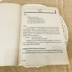 ระบบและทฤษฎีทางจิตวิทยา รูปที่ 11