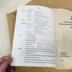 ระบบและทฤษฎีทางจิตวิทยา รูปที่ 4