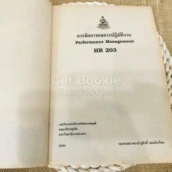 การจัดการผลการปฏิบัติงาน รูปที่ 5