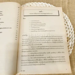 เศรษฐศาสตร์ทรัพยากรมนุษย์ 1 รูปที่ 16