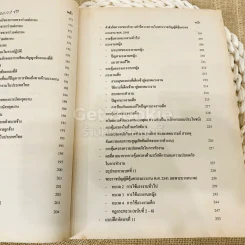 เศรษฐศาสตร์ทรัพยากรมนุษย์ 1 รูปที่ 14