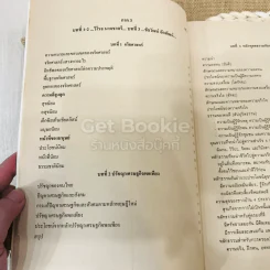 ปรัชญาเบื้องต้น รูปที่ 12