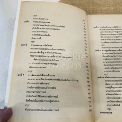 จิตวิทยาการจัดการและบุคลากร รูปที่ 8