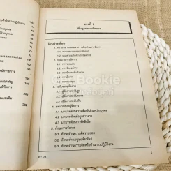 จิตวิทยาการจัดการและบุคลากร รูปที่ 13
