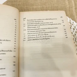 จิตวิทยาการจัดการและบุคลากร รูปที่ 11