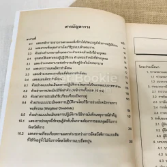 จิตวิทยาการจัดการและบุคลากร รูปที่ 12
