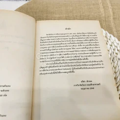 จิตวิทยาการจัดการและบุคลากร รูปที่ 6