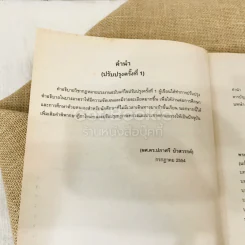 กฎหมายแรงงานและประกันสังคม รูปที่ 7