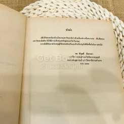เศรษฐศาสตร์การคุ้มครองแรงงานและแรงงานสัมพันธ์ รูปที่ 8
