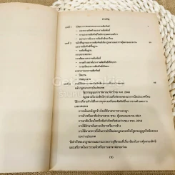 เศรษฐศาสตร์การคุ้มครองแรงงานและแรงงานสัมพันธ์ รูปที่ 9