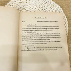 เศรษฐศาสตร์การคุ้มครองแรงงานและแรงงานสัมพันธ์ รูปที่ 12