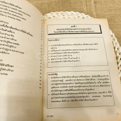 จิตวิทยาการให้คำปรึกษาเพื่อพัฒนาคุณภาพชีวิตพนักงาน รูปที่ 11