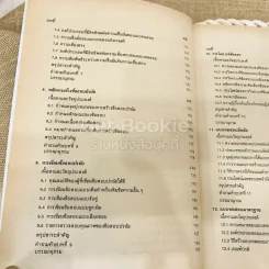 การสร้างแบบทดสอบ 1: แบบทดสอบวัดผลสัมฤทธิ์ รูปที่ 11