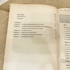 การสร้างแบบทดสอบ 1: แบบทดสอบวัดผลสัมฤทธิ์ รูปที่ 13