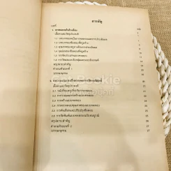 การสร้างแบบทดสอบ 1: แบบทดสอบวัดผลสัมฤทธิ์ รูปที่ 8