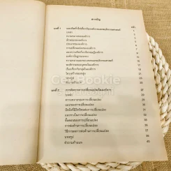 การจัดการการเปลี่ยนแปลงและการพัฒนาองค์การ รูปที่ 7