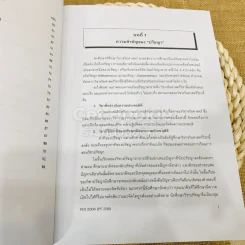 จริยศาสตร์ Ethics รูปที่ 9
