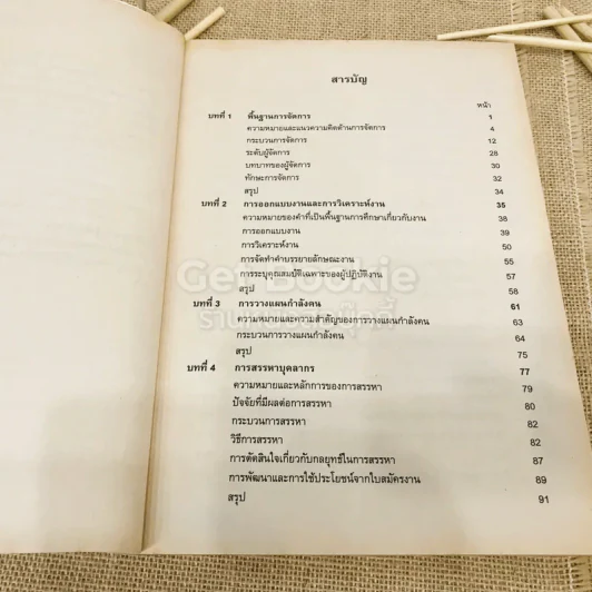 จิตวิทยาการจัดการและบุคลากร รูปที่ 8