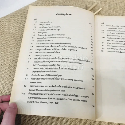 จิตวิทยาการจัดการและบุคลากร รูปที่ 11