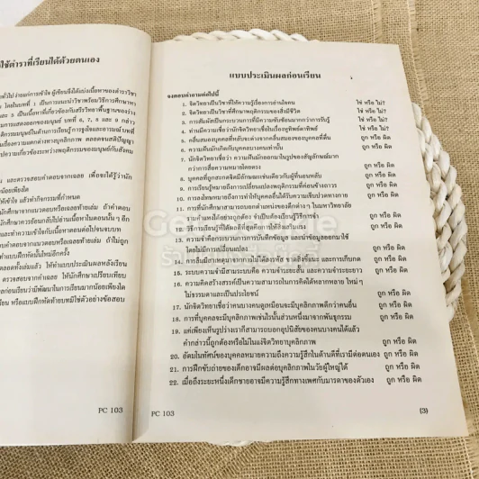จิตวิทยาทั่วไป รูปที่ 14