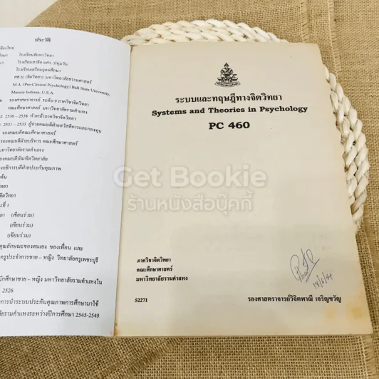 ระบบและทฤษฎีทางจิตวิทยา รูปที่ 5