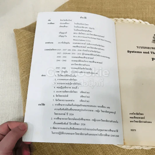 ระบบและทฤษฎีทางจิตวิทยา รูปที่ 4