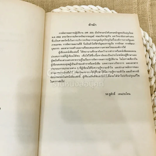 การจัดการผลการปฏิบัติงาน รูปที่ 7
