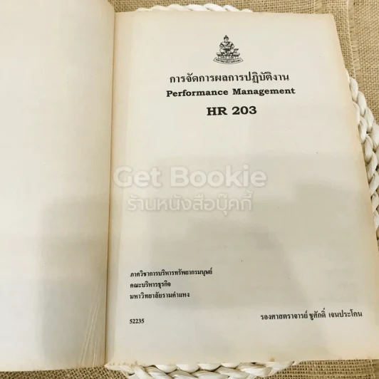 การจัดการผลการปฏิบัติงาน รูปที่ 5