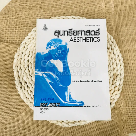 สุนทรียศาสตร์ Aesthetics รูปที่ 1