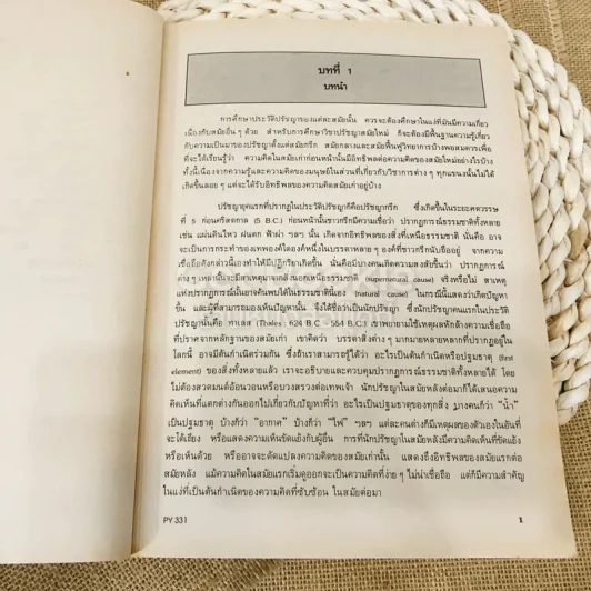 ปรัชญาตะวันตกสมัยใหม่ รูปที่ 8