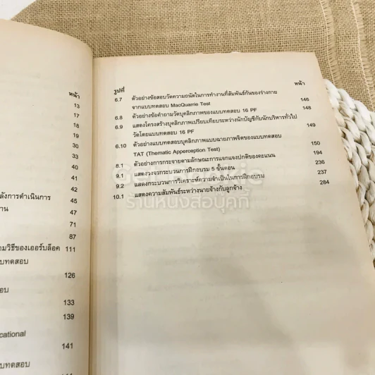 จิตวิทยาการจัดการและบุคลากร รูปที่ 11