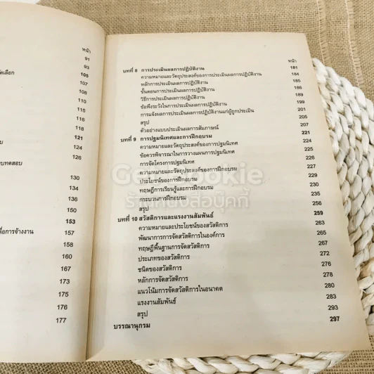 จิตวิทยาการจัดการและบุคลากร รูปที่ 9