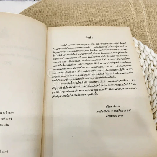 จิตวิทยาการจัดการและบุคลากร รูปที่ 6