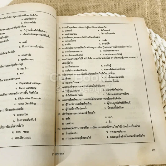 จิตวิทยาการเรียนรู้ รูปที่ 14