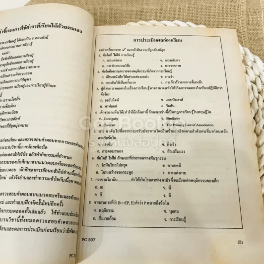 จิตวิทยาการเรียนรู้ รูปที่ 12