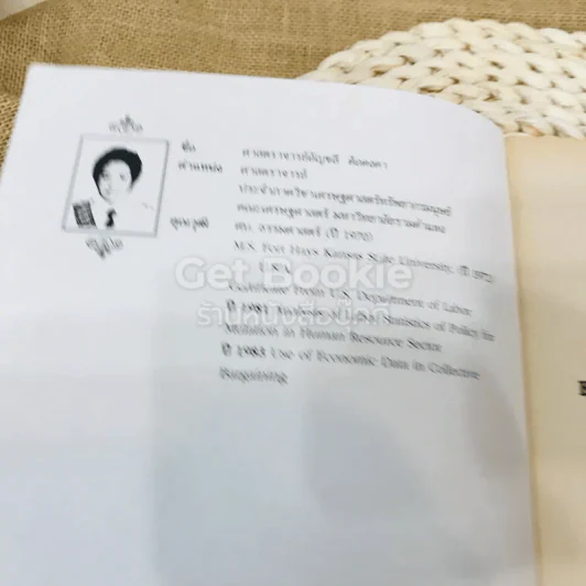 เศรษฐศาสตร์การคุ้มครองแรงงานและแรงงานสัมพันธ์ รูปที่ 4