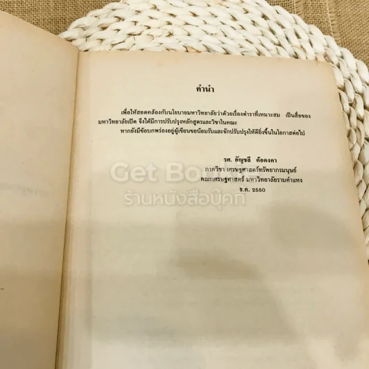 เศรษฐศาสตร์การคุ้มครองแรงงานและแรงงานสัมพันธ์ รูปที่ 8