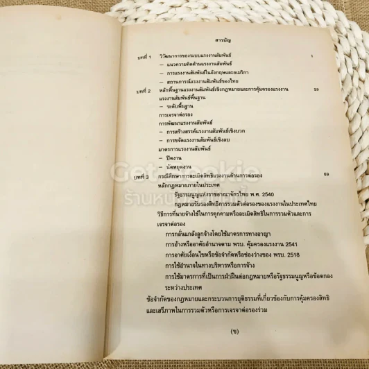 เศรษฐศาสตร์การคุ้มครองแรงงานและแรงงานสัมพันธ์ รูปที่ 9
