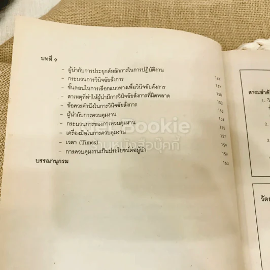 พฤติกรรมผู้นำ รูปที่ 9