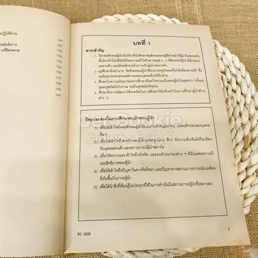 พฤติกรรมผู้นำ รูปที่ 10