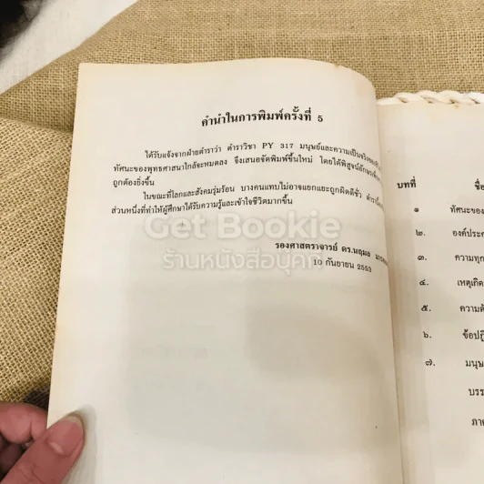 มนุษย์และความเป็นจริงของชีวิตในทัศนะของพุทธศาสนา รูปที่ 7