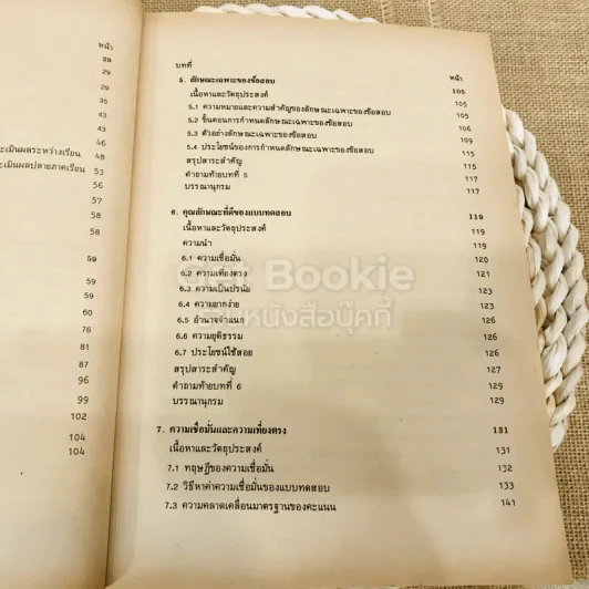 การสร้างแบบทดสอบ 1: แบบทดสอบวัดผลสัมฤทธิ์ รูปที่ 10