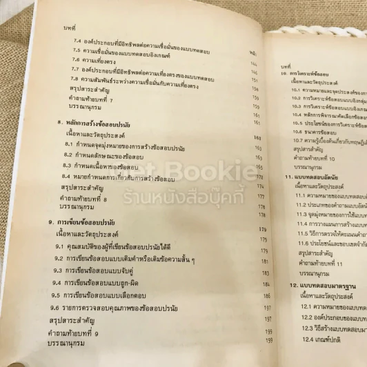 การสร้างแบบทดสอบ 1: แบบทดสอบวัดผลสัมฤทธิ์ รูปที่ 11